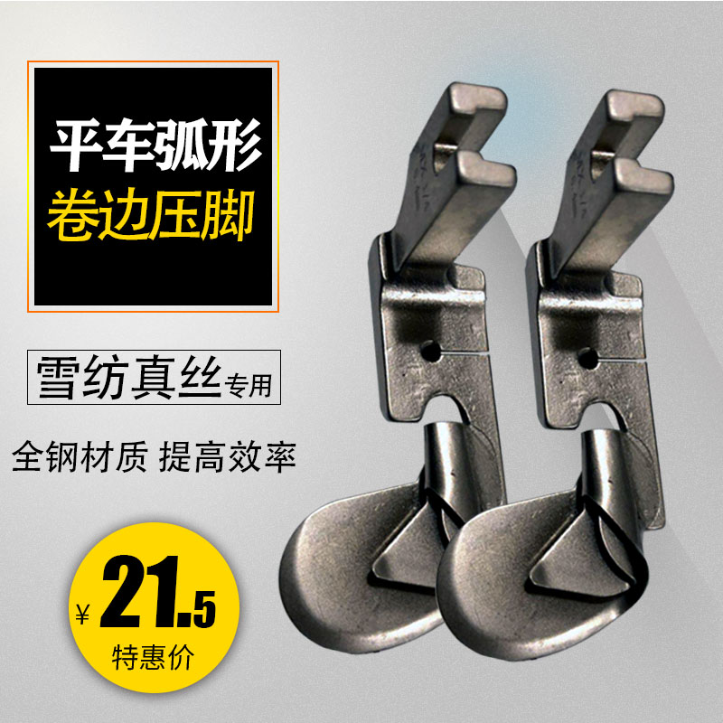 Industrial Sewing Machine Curved Crimping Foot All Steel Hem Pull Tube Silk Chiffon Skirt Crimper Faucet Accessories