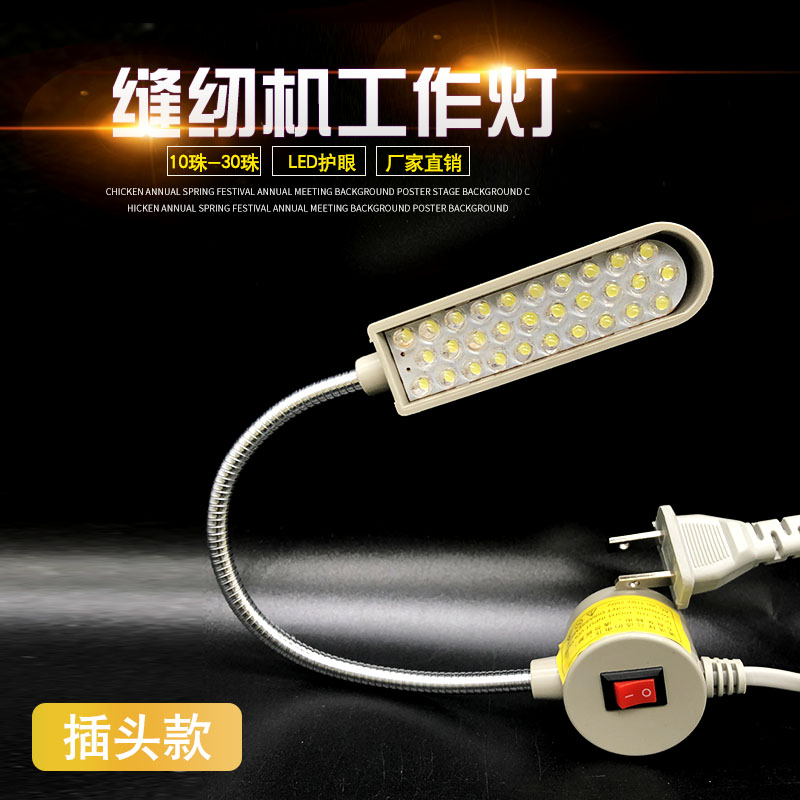 Sewing machine Working light clothes headlights with magnets 30 beads High brightness flat car Led high head car lock edge machine light