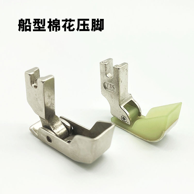 Flat car cotton iron presser plastic boat type presser foot flat car travelling cotton presser boat type presser foot cotton presser foot