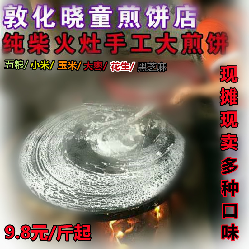 Northeast specialty five-grain pancake Dunhua Qiuligou pancake 500 grams handmade fire boil 3 pounds