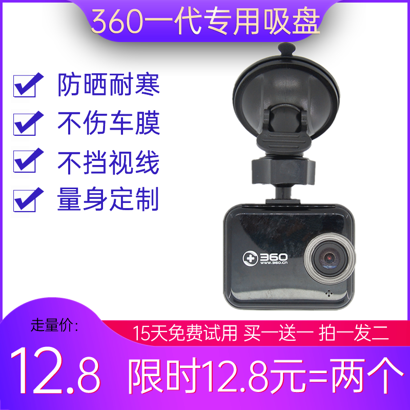 360 generation wagon recorder suction cup holder J501J501C Special on-board fixed frame accessory base hanger-Taobao