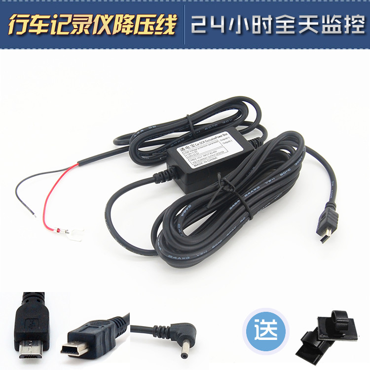 Tachograph step-down line 12V to 5V battery protection step-down module Car parking monitoring modified dark line