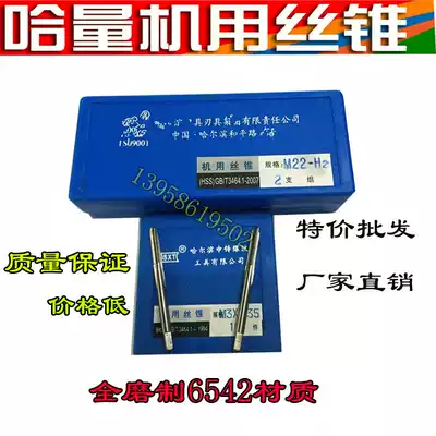 Harbin ha shen zinc machine tap M2 3 4 5 6 8 10 12 14 16 18 20 22 1-39