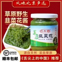 Inner Mongolia leek flower sauce picking authentic grassland wild fresh large particles Hulunbuir Lake tongue tip recommended