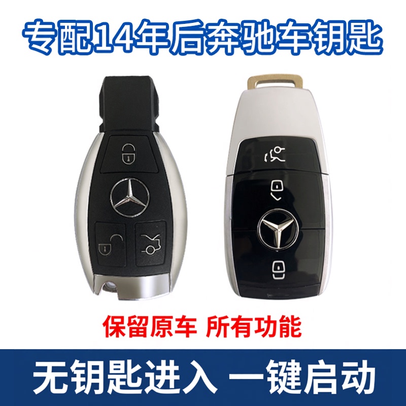 Nationwide Distribution of Mercedes-Benz Car Keys, Glc E260 E300 C260 Car Keys, Original Factory Water Damage Repair and Replacement Nationwide Distribution of Mercedes-Benz Car Keys, Glc E260 E300 C260 Car Keys, Original Factory Water Damage Repair and Replacement