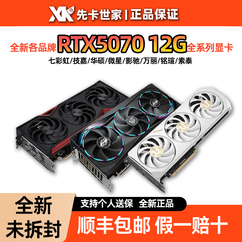 [Brand New] Nvidia Rtx5070 12g Gigabyte Colorful Computer Independent Gaming Graphics Card from Various Brands