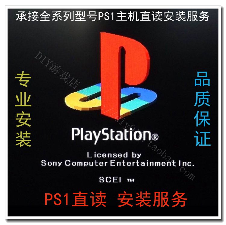 All series of PS1 game console installation direct reading installation man-hours fee! V7, M4 uniform installation fee of 40 yuan