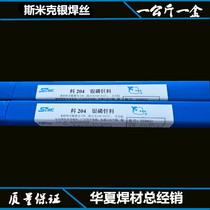 15% silver electrode HL204 silver solder material 204 copper phosphorus silver solder BCu80AgP silver based solder 2 0mm