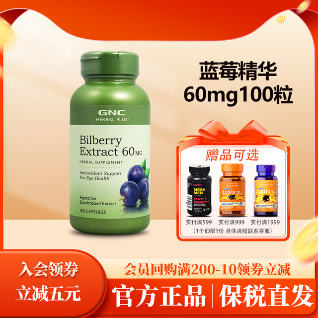 Blueberry essence capsule huckleberry GNC Jiananxi