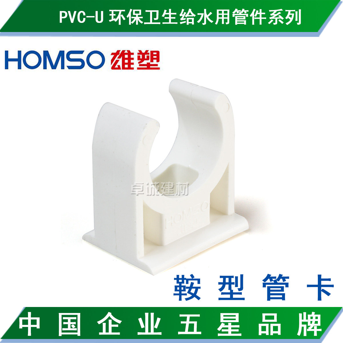 Male plastic PVC water supply pipe fittings U-shaped fixed card plastic pipe card pipe code side clamp 20 25 32 40 50