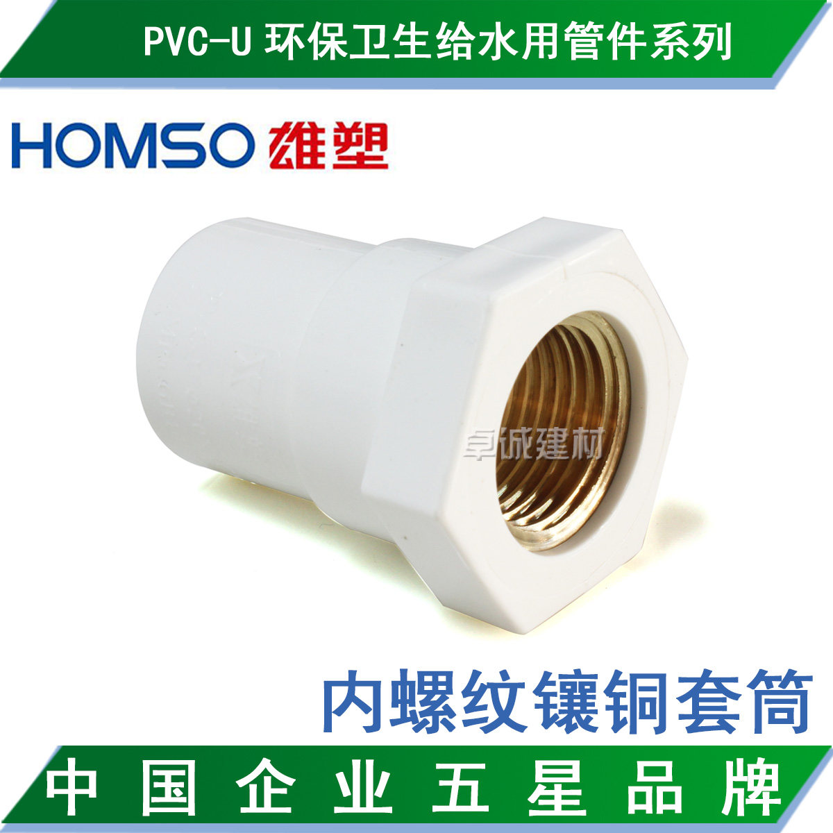 Male plastic PVC water supply pipe fittings COPPER inner thread straight through reducing straight through 20 25 32 40 50 63