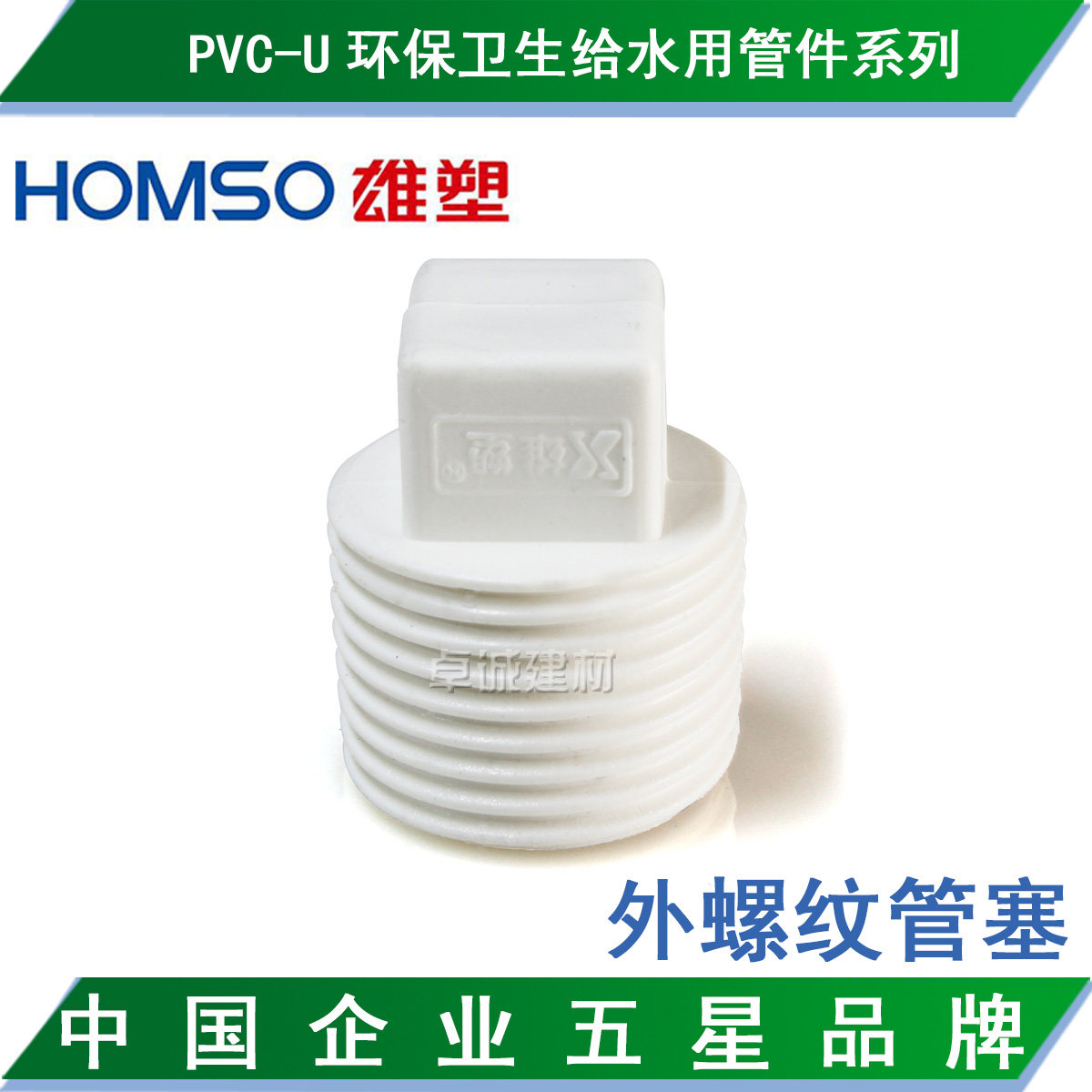 Foshan Xiongxiong plastic to water pipe joint accessories Plastic Choke Plug plug Tube choke cap 4 points 6 points 1 inch