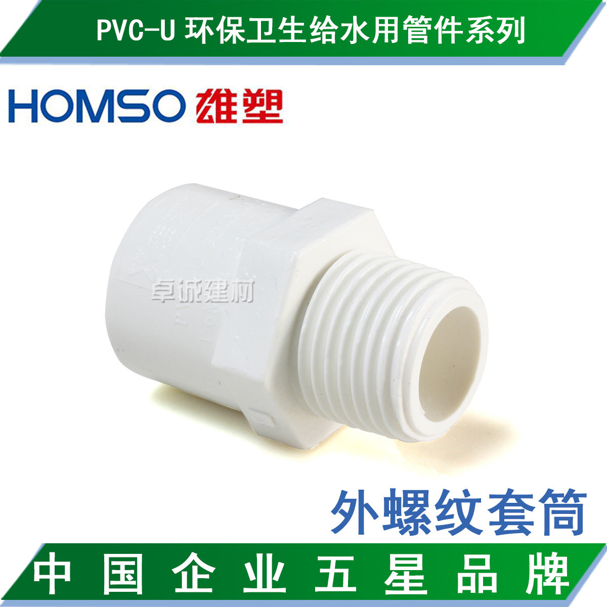 Guangdong Xiongplastic PVC to Plumbing Material Joint Accessories External Tooth Heterodiameter Straight 20 20 25 25 40 40 50 63 75