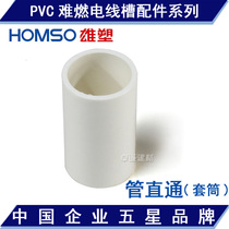 Guangdong male plastic PVC wire slot fittings tube straight through 16 20 25 32mm pipe connection flame retardant insulation