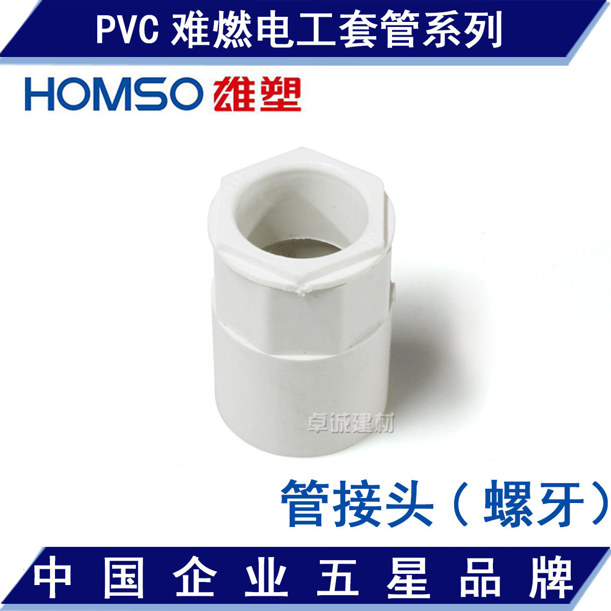 Guangdong Male Plastic PVC Wire Pipe Fittings Pipe 16 16 20 25 mm Screw Tooth Wire Pipe Cup Thinning