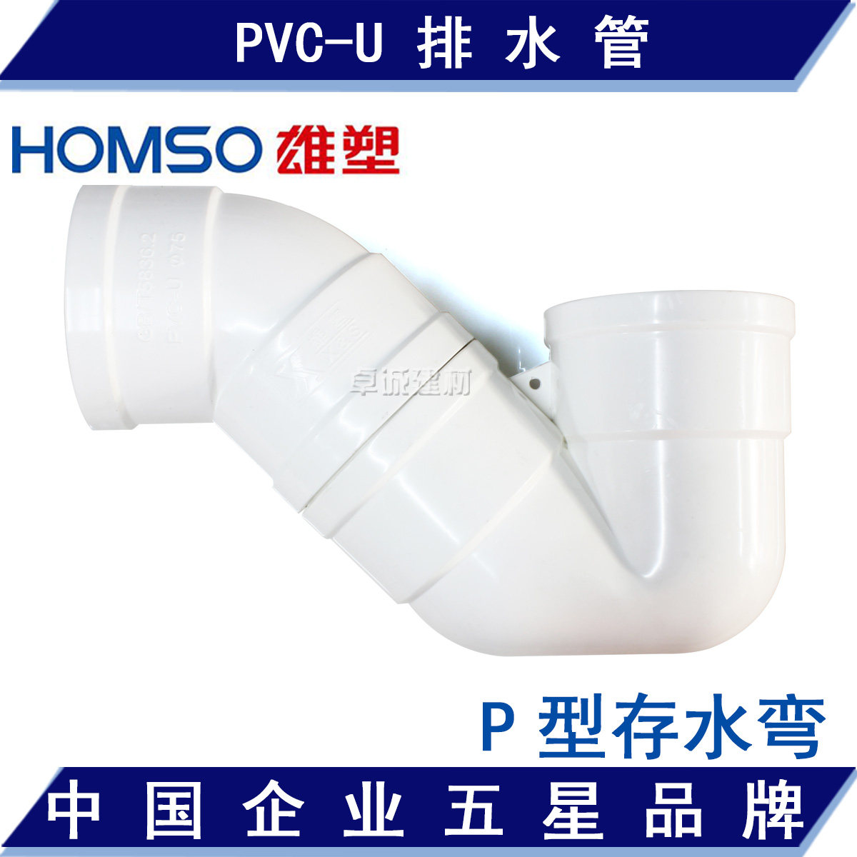 Guangdong Foshan male plastic PVC drainage pipe fittings fittings 40 50 75 110 P-type storage bend