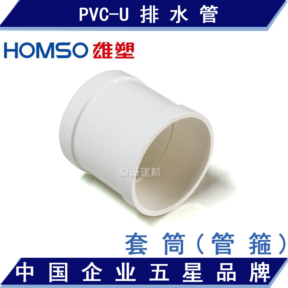 Guangdong Foshan plastic PVC pipe fittings fittings 40 50 75 110 160 direct through pipe hoop