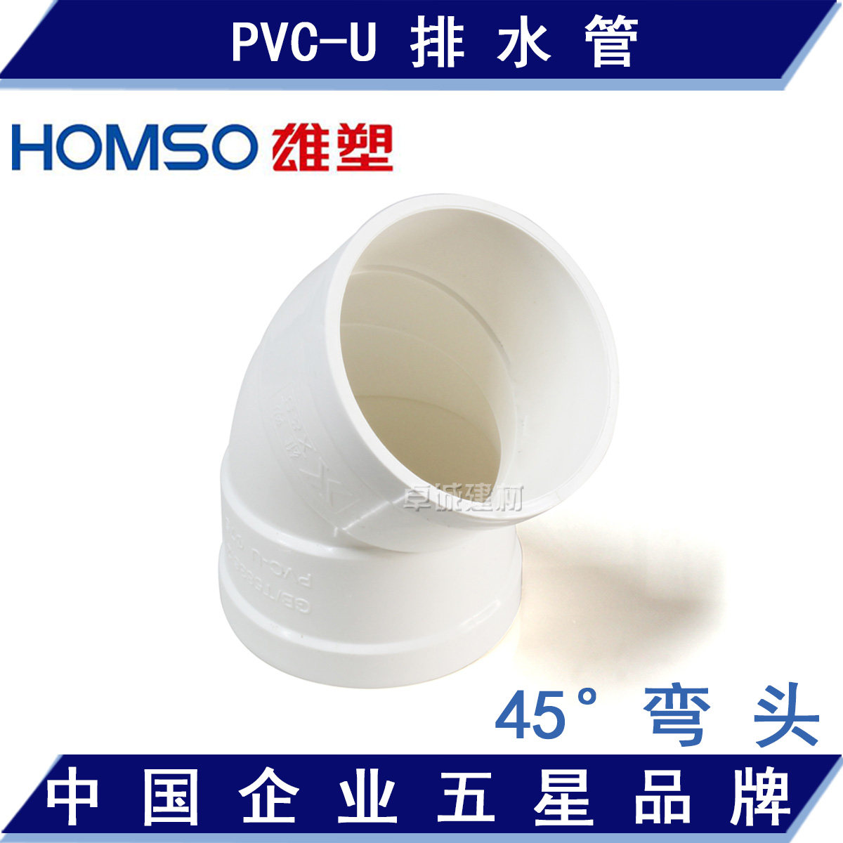 Guangdong Foshan Xiongsu PVC drainage pipe fittings fittings 40 50 75 110 160 elbow 45 degree elbow
