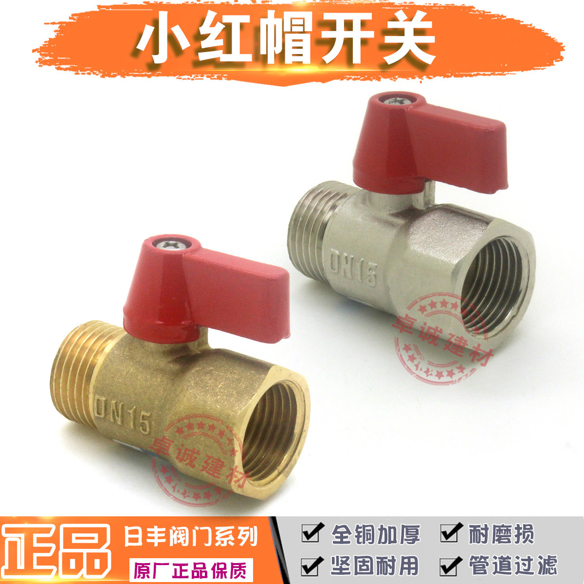 Foshan Rifeng internal and external wire brass ball valve nickel-plated all-copper threaded valve 4 points 1 2DN15 (Little Red Riding Hood switch)