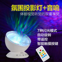 Lighting science remote control ocean projection lights colorful atmosphere lights LED lights hypnosis romantic starry sky waves night lights