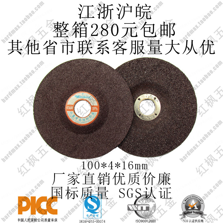 Authentic Hawking Crown Grinding Sheet Grinding Wheel Sheet Grinding sheet metal polished sheet 100 * 4 * 16 Jiang Zhejiang Shanghai 300 pieces