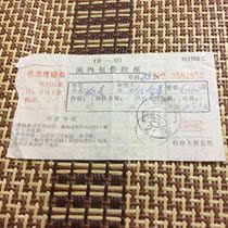 Stamps from the Cultural Revolution Period Domestic Package Receipts (with Chairman Mao’s Quotations) are shown in the picture