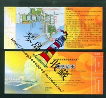 门票 2008北京奥运会帆船比赛 观摩请柬门票 （全新）