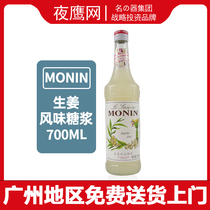 MONIN Morin Ginger Flavor Syrup 700ml Coffee Cocktails Juice Drinks Coffee Shop Milk Tea Shop