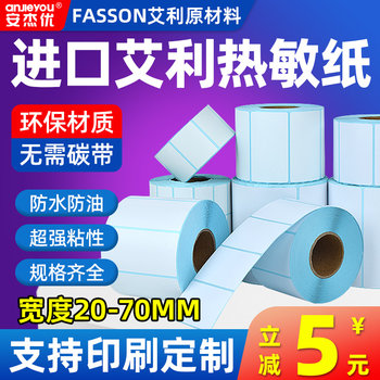 Three-proof thermal paper self-adhesive barcode label paper 100*90 80 70 60*40 30 sticker printing weighing paper