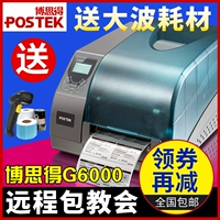 Postek Boss G6000 máy in mã vạch câm giấy bạc đồng trang sức quần áo thẻ tài sản cố định - Thiết bị mua / quét mã vạch may quet ma vach zebex