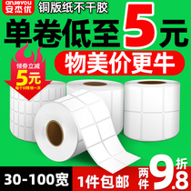 Coated paper Self-adhesive 32*19 60*40 blank label printing paper code paper Post paper custom price paper double row