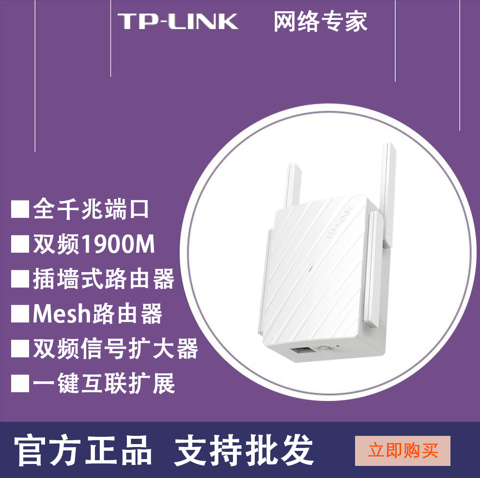 Pulian TL-WDR7632 Gigabit easy exhibition version 1900M dual frequency wireless signal amplifier wired expansion
