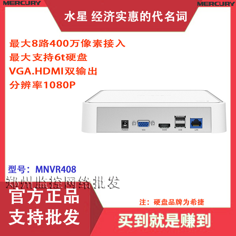Mercury MERCURY MNVR408 8 Single Disk H 265 Network Monitoring Embedded hard drive recorder