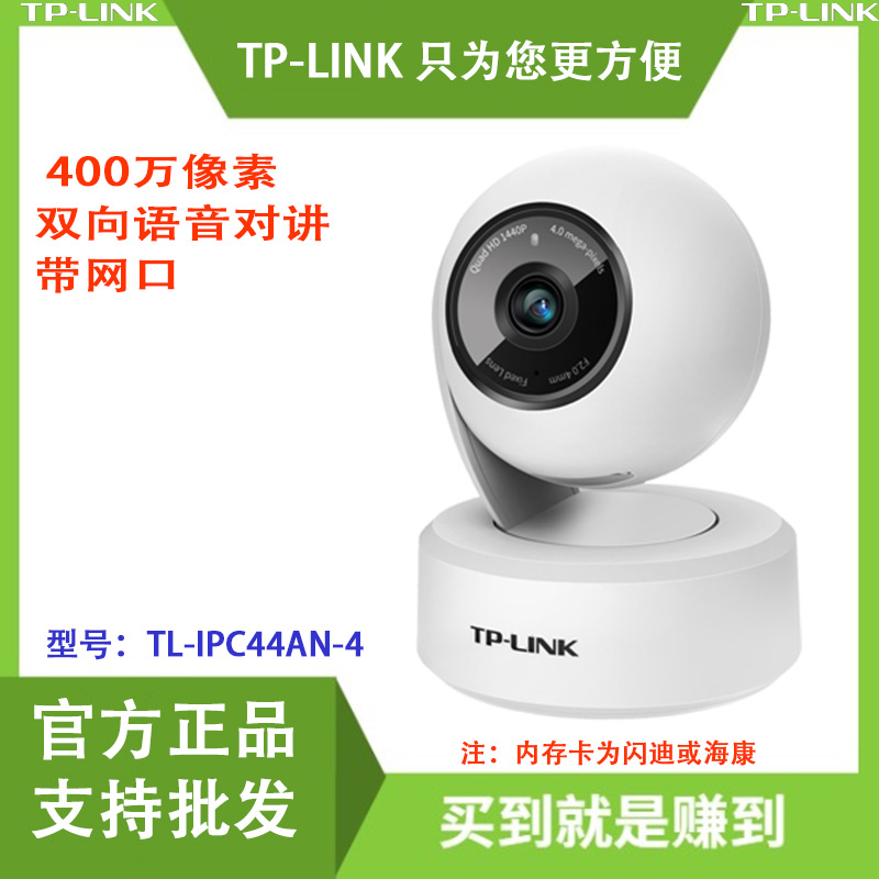 TP-LINK TL-IPC44AN-44 million Wireless Night Vision HD Camera Chamber