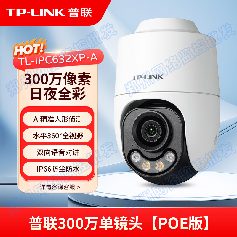 Tp-Link Outdoor Surveillance Single-Lens Poe Camera 632Xp/642Xp/652Xp/682Xd