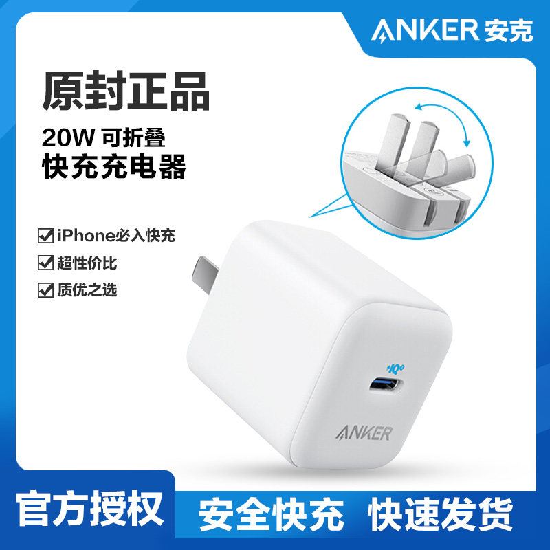 Anker Anker PD20W Apple fast charging charger can be folded for iphone data line plug