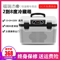 Vaccine Insulin Interferon Refrigerated Boxes 2 To 8 Degrees Refrigerated Portable Drug Refrigerated Home On-board Thermostatic Boxes