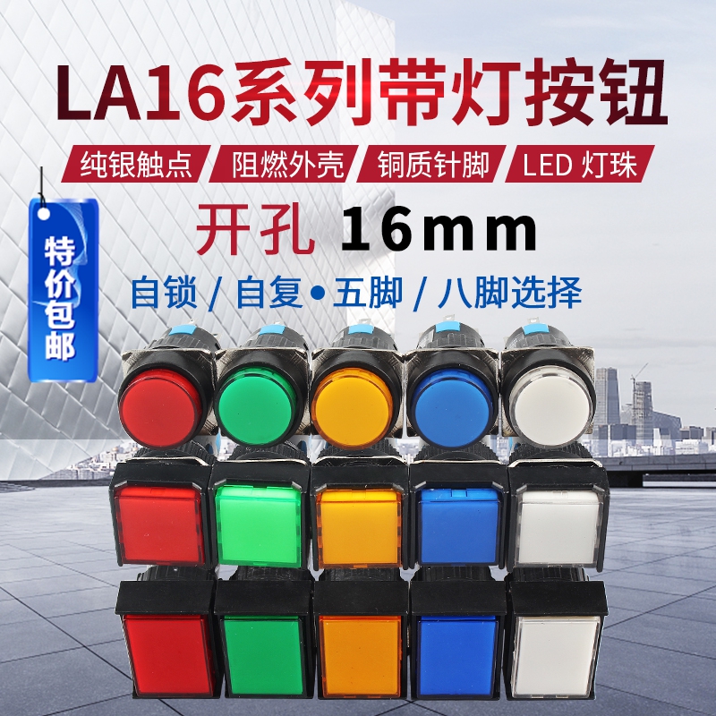 Round square rectangular illuminated push button switch LA16Y J F-11DN Silver point 5 feet 8 feet opening 16mm