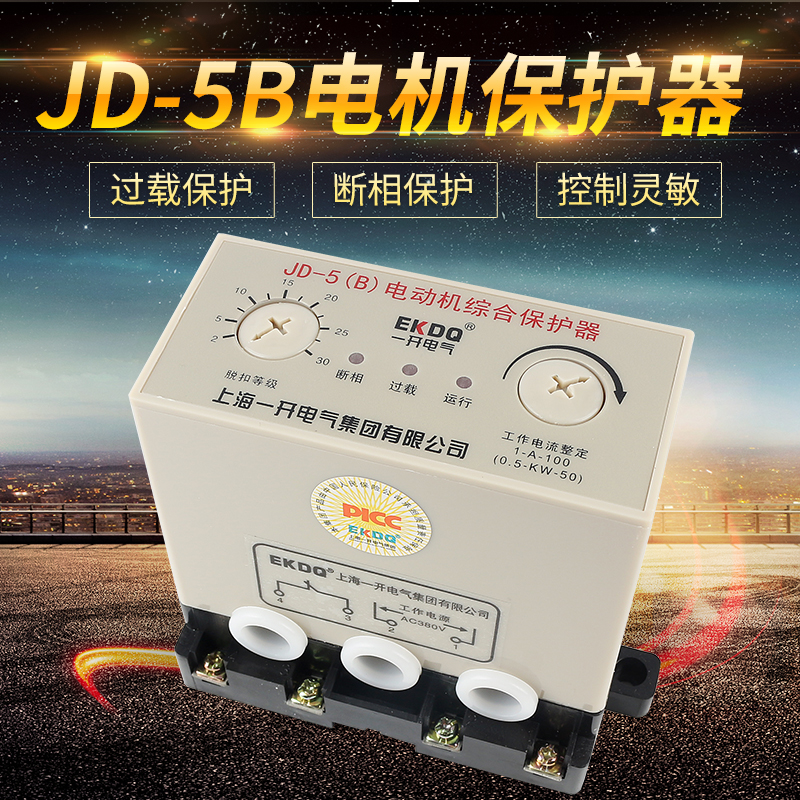 Shanghai open motor integrated protector JD-5B 1-100A three-phase absence phase-phase overload protector