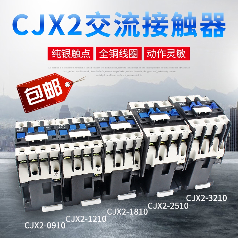 AC contactor single-phase three-phase silver contact point LC1 CJX2-0910 1210 1810 2510 3210