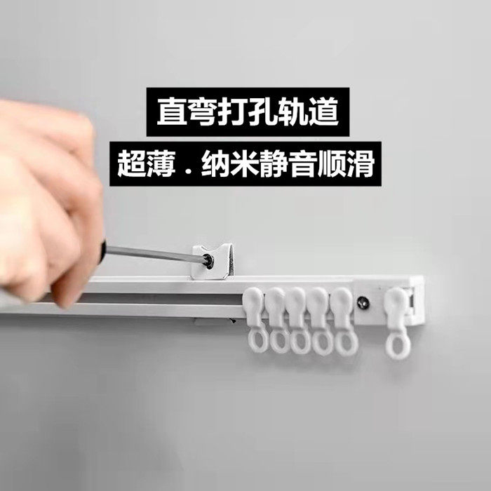 Ultrathin Curtain Rail Straight Rail Nanomute Orbital Menorail Punch Pulley Side Mount Rail Top-Mount Rail Accessory