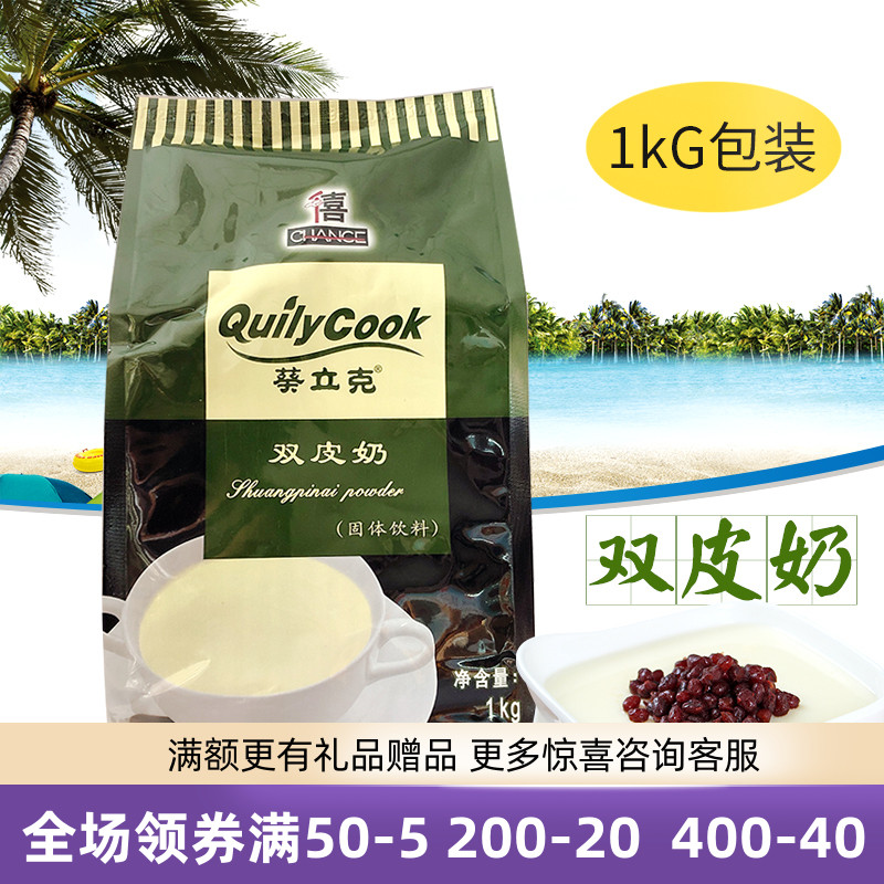 Kwai Lik Double Skin Milk Powder 1kg Pack Millennium Kwai Rick Double Skin Milk Double Skin Milk Raw Materials