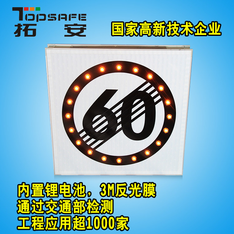 TOPSAFE speed limit sign board LED reflective sign board Aluminum plate solar traffic sign board customization