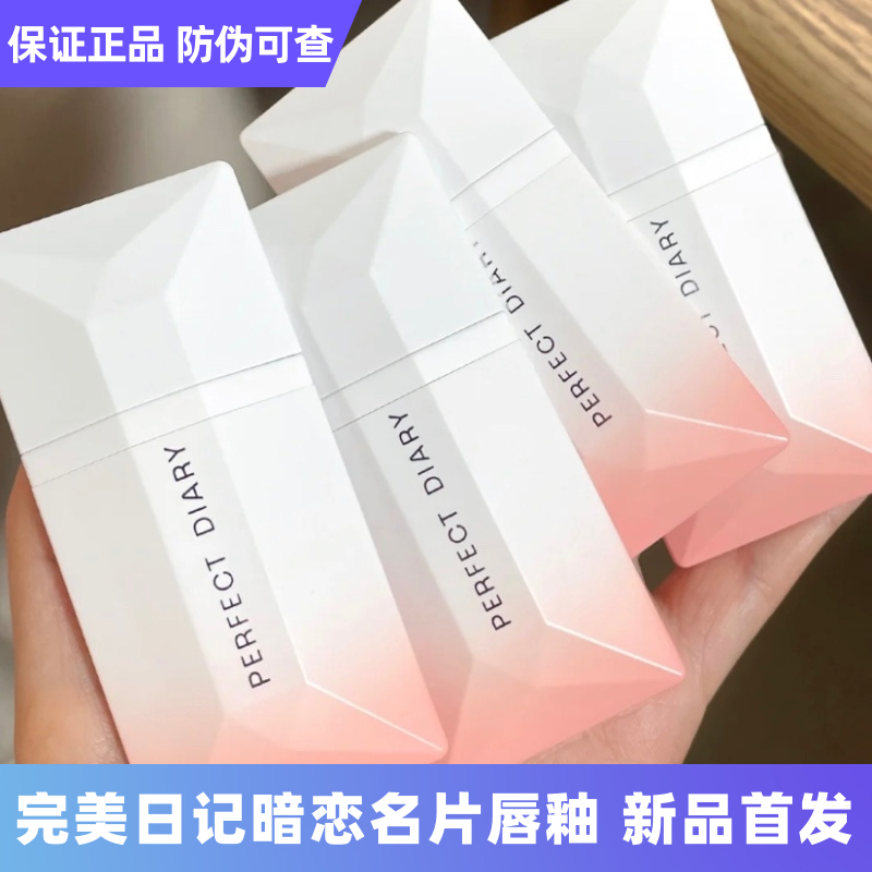 Perfect diary business card lip glaze secret love new product 019 lip gauze water light matte matte lipstick white female 013 204