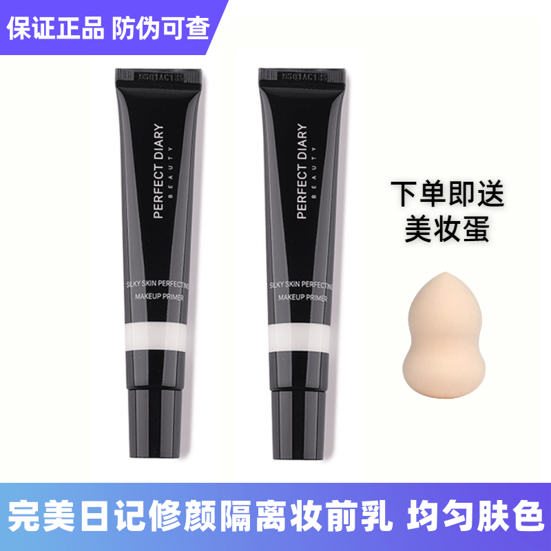 Perfect Diary Makeup Primer Cream Long-lasting Moisturizing Moisturizing Female Primer Concealer Hidden Pore Oil Control Brighten Skin
