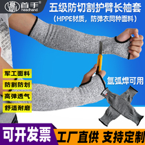 Glass factory anti-scratcher cuff jacket first hand anti-slit guard arm Kevlar 5 level anti-chop protective tool anti-knife set sleeve