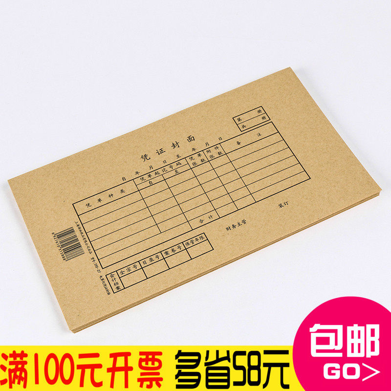 Qianglin 192-27 voucher cover electronic accounting kraft paper binding cover 25×14