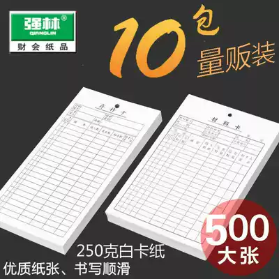 Qianglin storage card inventory card material card material card financial supplies office stationery
