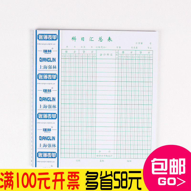 Single-cost Qianglin Accounting Statement Qianglin Form Strong Lin Account Summary 316-20 20K Financial Supplies-Taobao