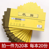 Yaxing 20 packs of two payment receipts three documents two carbon-free overwrites cashiers checks financial special